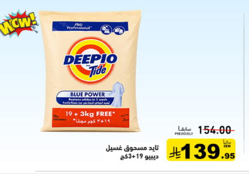 available at أسواق رامز in مملكة العربية السعودية, السعودية, سعودية - تبوك