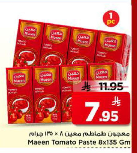 Tomato available at مارك & سيف in مملكة العربية السعودية, السعودية, سعودية - الرياض