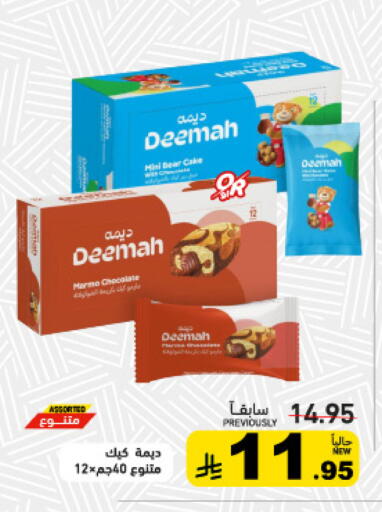 available at أسواق رامز in مملكة العربية السعودية, السعودية, سعودية - تبوك