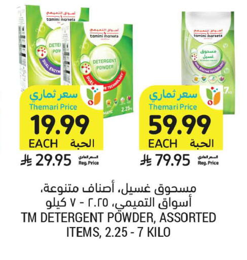 available at Tamimi Market in KSA, Saudi Arabia, Saudi - Medina