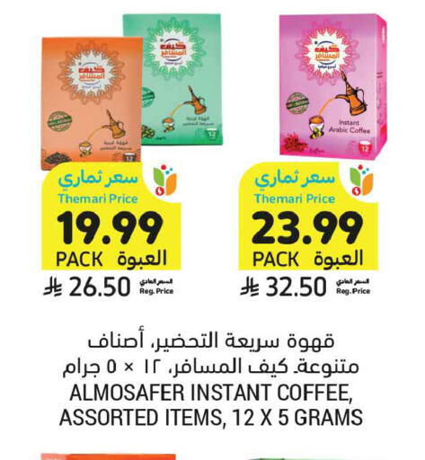 available at أسواق التميمي in مملكة العربية السعودية, السعودية, سعودية - المدينة المنورة