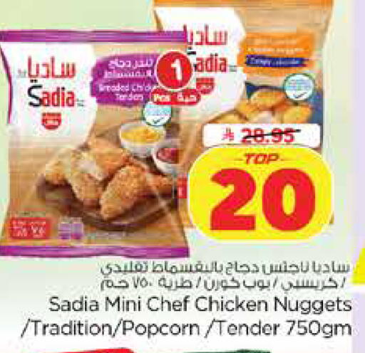 available at نستو in مملكة العربية السعودية, السعودية, سعودية - المنطقة الشرقية