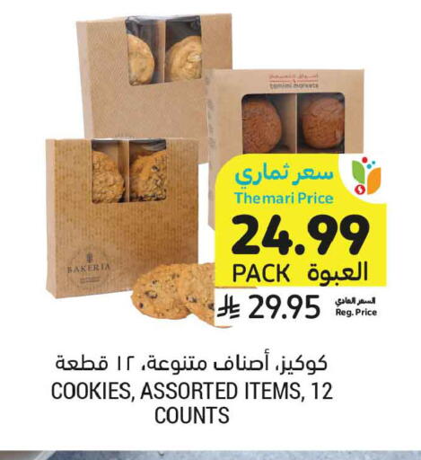 available at Tamimi Market in KSA, Saudi Arabia, Saudi - Al Khobar