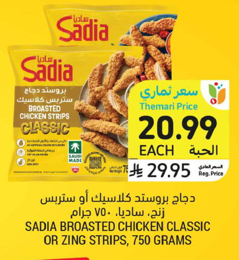 available at أسواق التميمي in مملكة العربية السعودية, السعودية, سعودية - المدينة المنورة