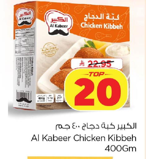 available at Nesto in KSA, Saudi Arabia, Saudi - Al Khobar