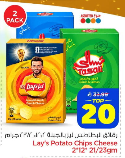Lemon Cumin Potato available at نستو in مملكة العربية السعودية, السعودية, سعودية - الخبر‎