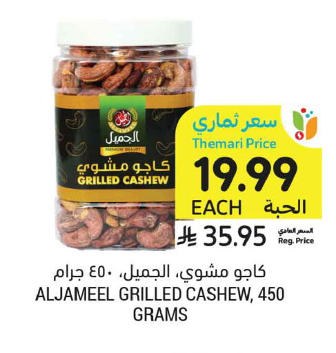 available at Tamimi Market in KSA, Saudi Arabia, Saudi - Medina