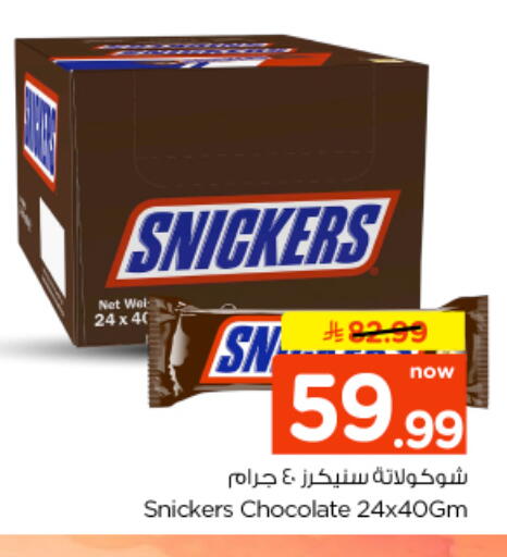 available at نستو in مملكة العربية السعودية, السعودية, سعودية - الخبر‎