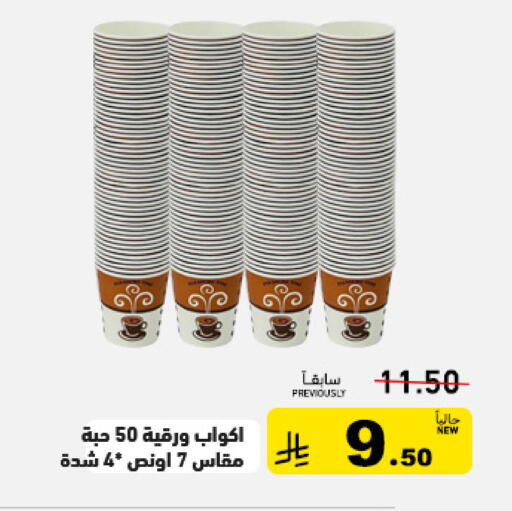 available at أسواق رامز in مملكة العربية السعودية, السعودية, سعودية - تبوك