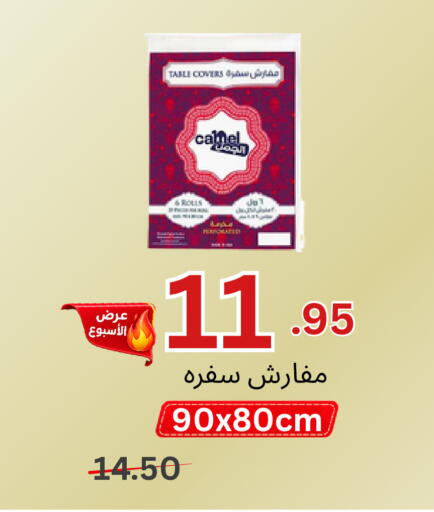 available at Al Basma Al Khalida Markets in KSA, Saudi Arabia, Saudi - Khamis Mushait