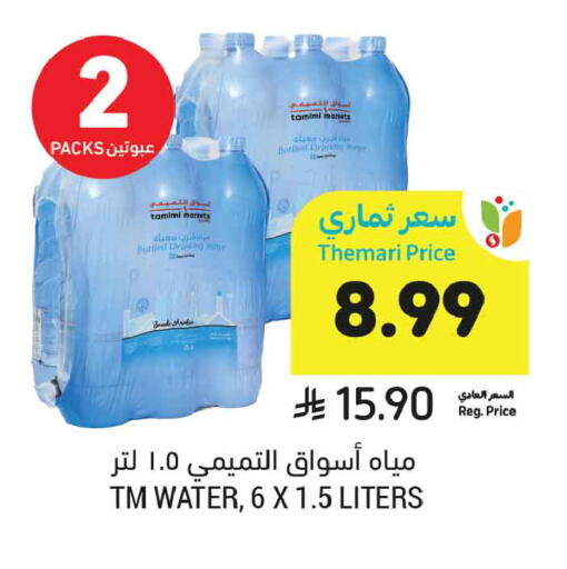available at أسواق التميمي in مملكة العربية السعودية, السعودية, سعودية - الخبر‎