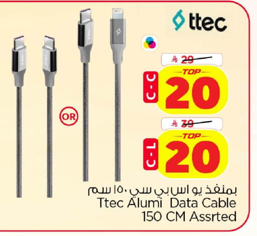 available at نستو in مملكة العربية السعودية, السعودية, سعودية - الخبر‎
