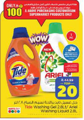 available at Nesto in KSA, Saudi Arabia, Saudi - Dammam