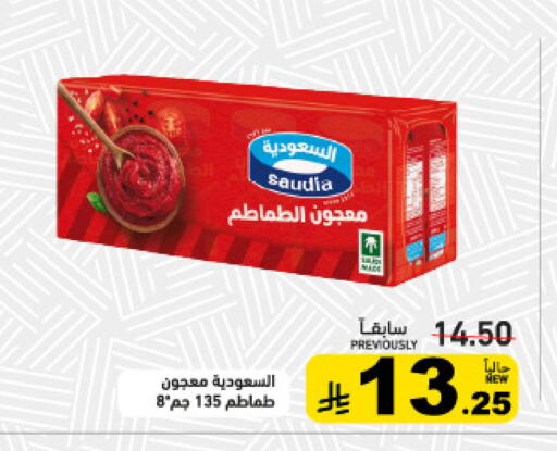 available at أسواق رامز in مملكة العربية السعودية, السعودية, سعودية - تبوك