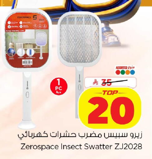 available at نستو in مملكة العربية السعودية, السعودية, سعودية - الخبر‎