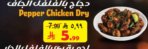 Pepper available at Layan Hyper in KSA, Saudi Arabia, Saudi - Dammam