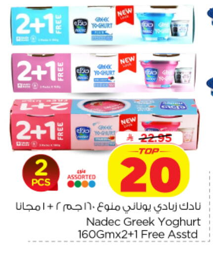 available at Nesto in KSA, Saudi Arabia, Saudi - Al Khobar