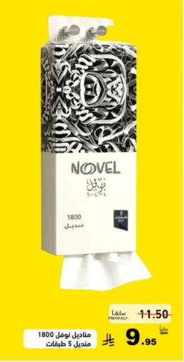 available at أسواق رامز in مملكة العربية السعودية, السعودية, سعودية - تبوك