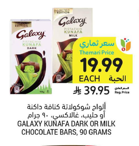 available at أسواق التميمي in مملكة العربية السعودية, السعودية, سعودية - المدينة المنورة