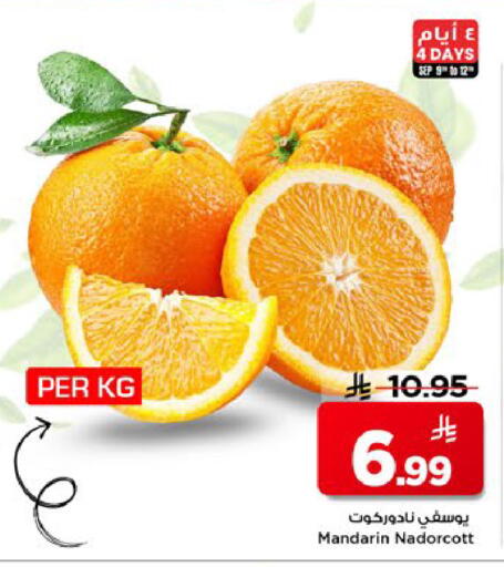 Mandarin available at مارك & سيف in مملكة العربية السعودية, السعودية, سعودية - الخبر‎