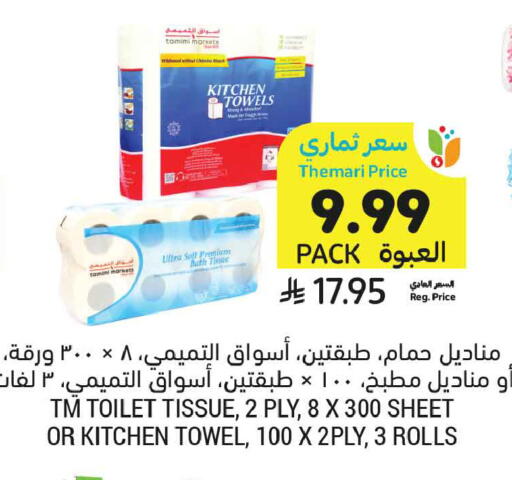 available at Tamimi Market in KSA, Saudi Arabia, Saudi - Medina