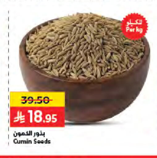 Cumin available at كبايان هايبرماركت in مملكة العربية السعودية, السعودية, سعودية - جدة