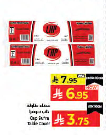 available at كبايان هايبرماركت in مملكة العربية السعودية, السعودية, سعودية - جدة