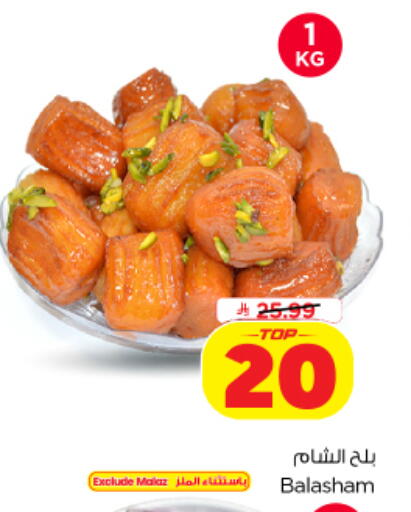 available at نستو in مملكة العربية السعودية, السعودية, سعودية - الخرج