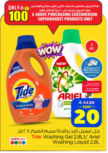 available at Nesto in KSA, Saudi Arabia, Saudi - Al-Kharj