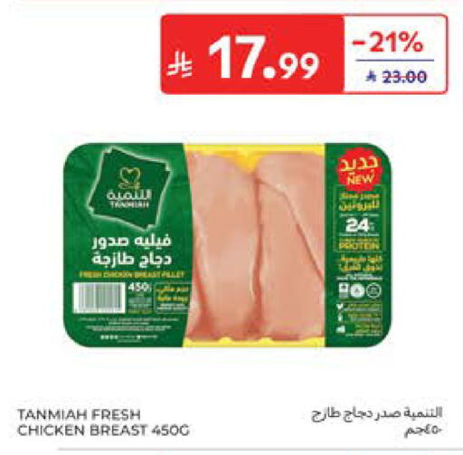 available at كارفور in مملكة العربية السعودية, السعودية, سعودية - المدينة المنورة