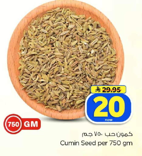 Cumin available at هايبر الوفاء in مملكة العربية السعودية, السعودية, سعودية - الخرج