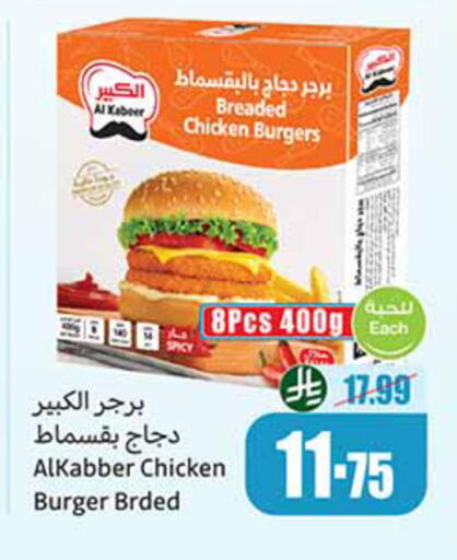 available at أسواق عبد الله العثيم in مملكة العربية السعودية, السعودية, سعودية - جدة