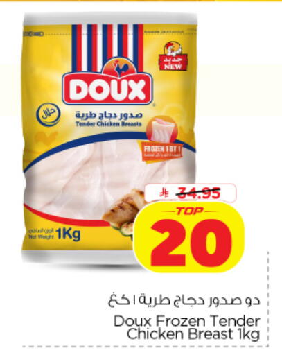 available at Nesto in KSA, Saudi Arabia, Saudi - Al-Kharj