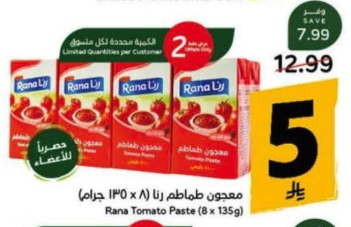 Tomato available at هايبر بنده in مملكة العربية السعودية, السعودية, سعودية - الخبر‎
