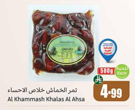 available at أسواق عبد الله العثيم in مملكة العربية السعودية, السعودية, سعودية - المدينة المنورة