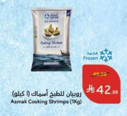 available at هايبر بنده in مملكة العربية السعودية, السعودية, سعودية - الخرج