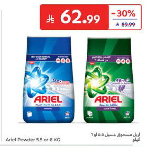 available at كارفور in مملكة العربية السعودية, السعودية, سعودية - المدينة المنورة