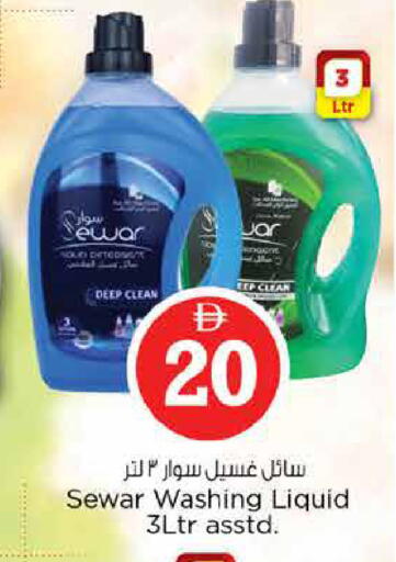 available at نستو هايبرماركت in الإمارات العربية المتحدة , الامارات - دبي