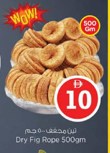 Fig available at نستو هايبرماركت in الإمارات العربية المتحدة , الامارات - دبي