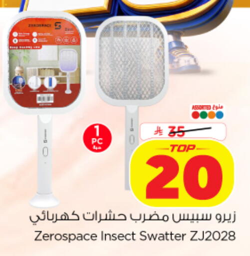 available at نستو in مملكة العربية السعودية, السعودية, سعودية - الخرج