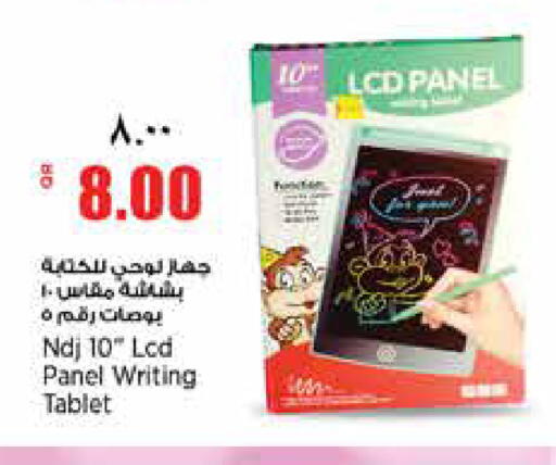 available at ريتيل مارت in قطر - الضعاين