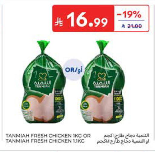 available at كارفور in مملكة العربية السعودية, السعودية, سعودية - المدينة المنورة