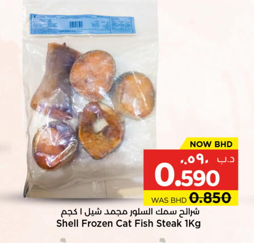 available at نستو in البحرين