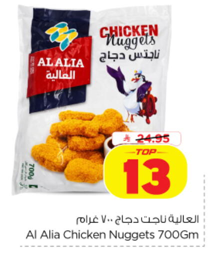 available at نستو in مملكة العربية السعودية, السعودية, سعودية - الخرج