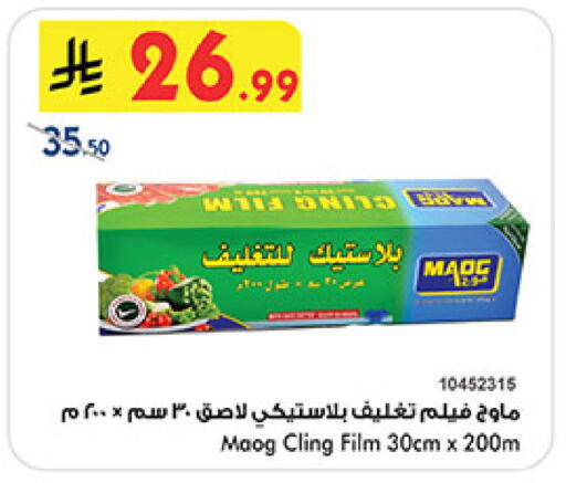 available at Bin Dawood in KSA, Saudi Arabia, Saudi - Medina