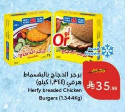 available at هايبر بنده in مملكة العربية السعودية, السعودية, سعودية - الخبر‎
