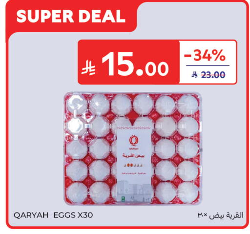 available at كارفور ماركت in مملكة العربية السعودية, السعودية, سعودية - الرياض