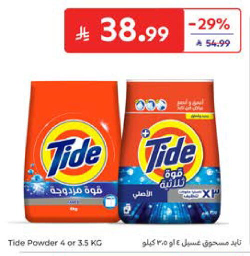 available at كارفور in مملكة العربية السعودية, السعودية, سعودية - المدينة المنورة