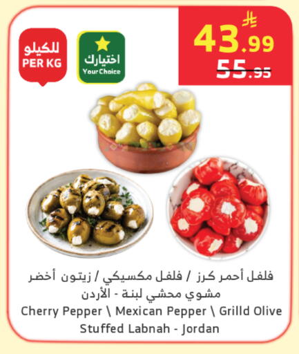 Cherry Pepper available at الراية in مملكة العربية السعودية, السعودية, سعودية - جدة
