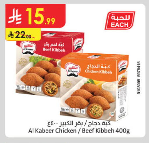 available at الدانوب in مملكة العربية السعودية, السعودية, سعودية - المنطقة الشرقية